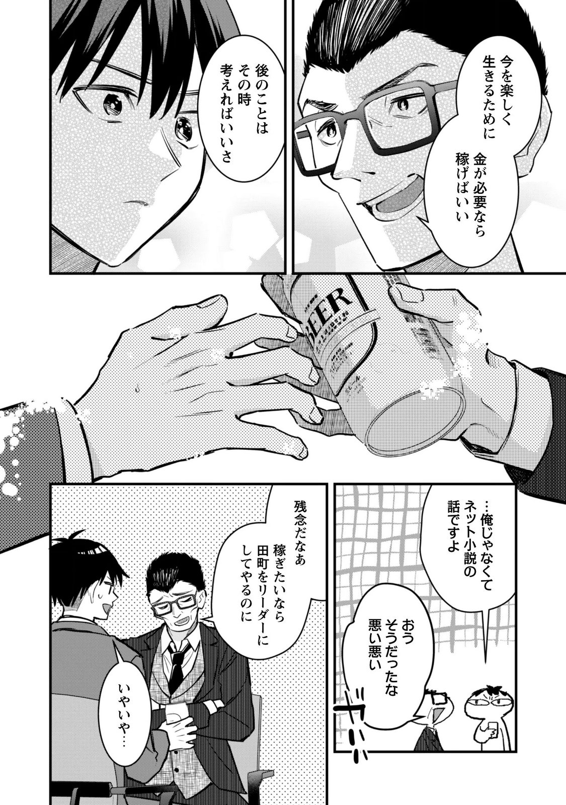 センパイ、自宅警備員の雇用はいかがですか 第18話 - Page 18