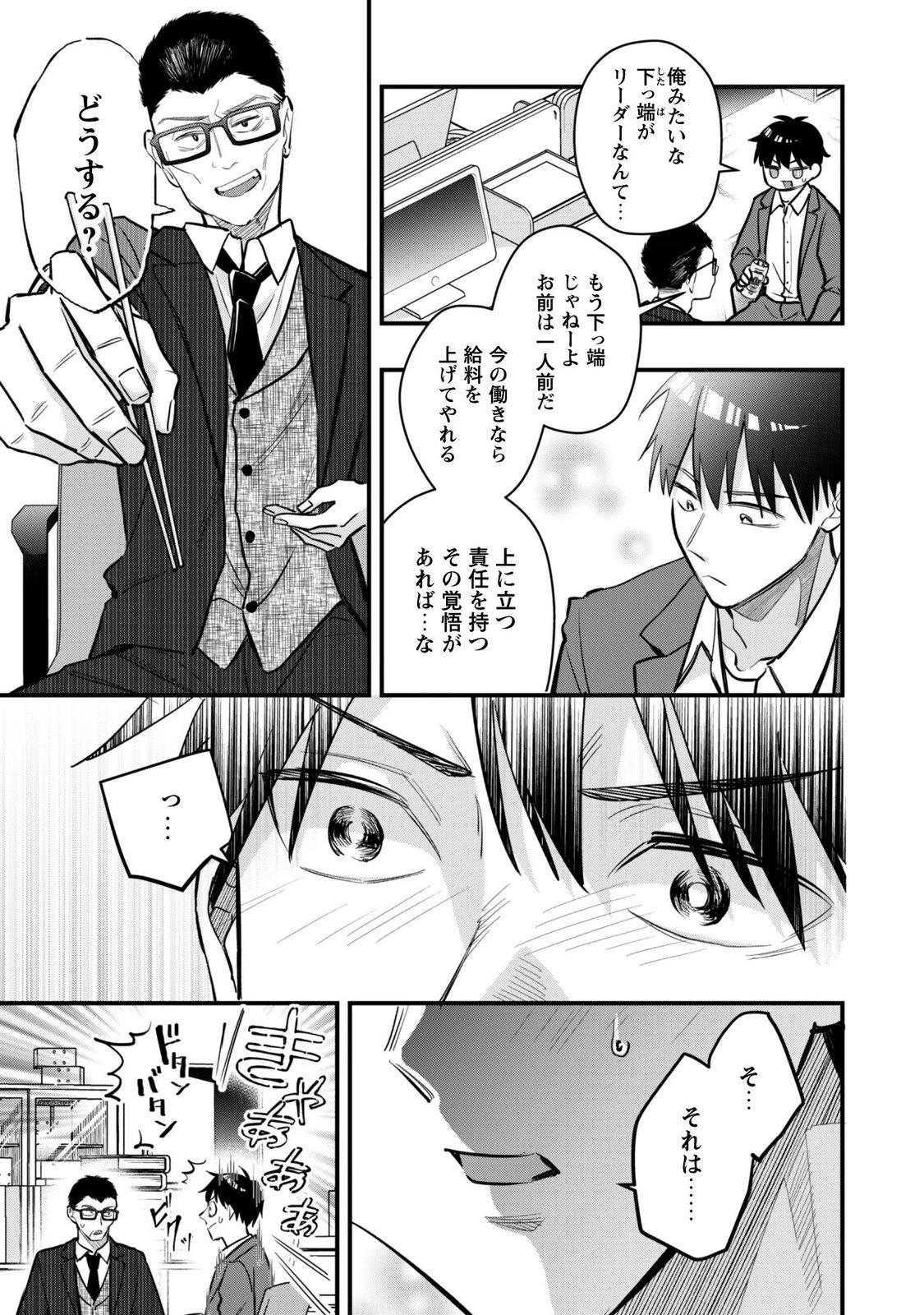 センパイ、自宅警備員の雇用はいかがですか 第18話 - Page 19