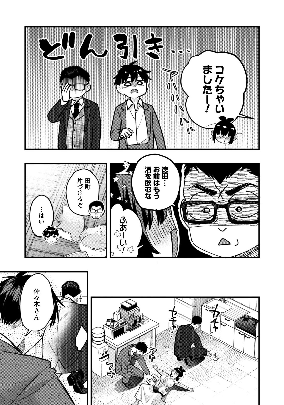 センパイ、自宅警備員の雇用はいかがですか 第18話 - Page 21