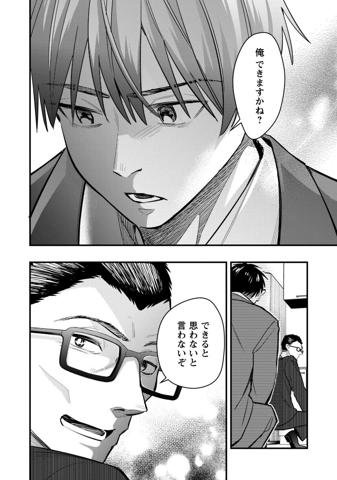 センパイ、自宅警備員の雇用はいかがですか 第18話 - Page 22
