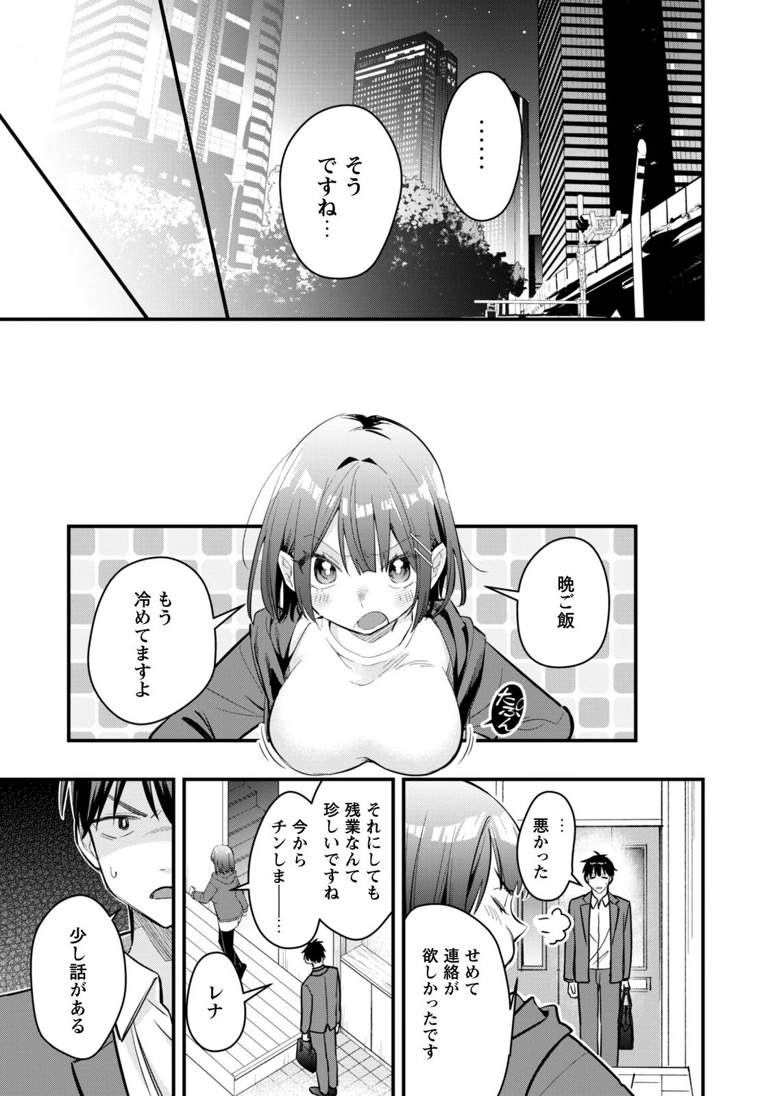 センパイ、自宅警備員の雇用はいかがですか 第18話 - Page 23