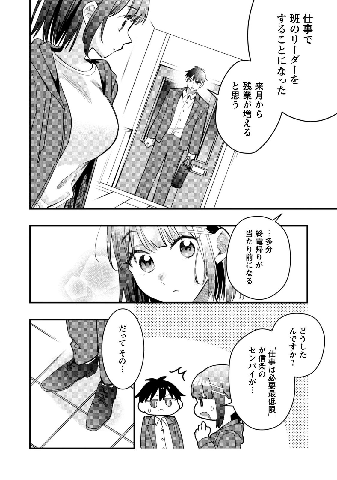 センパイ、自宅警備員の雇用はいかがですか 第18話 - Page 24