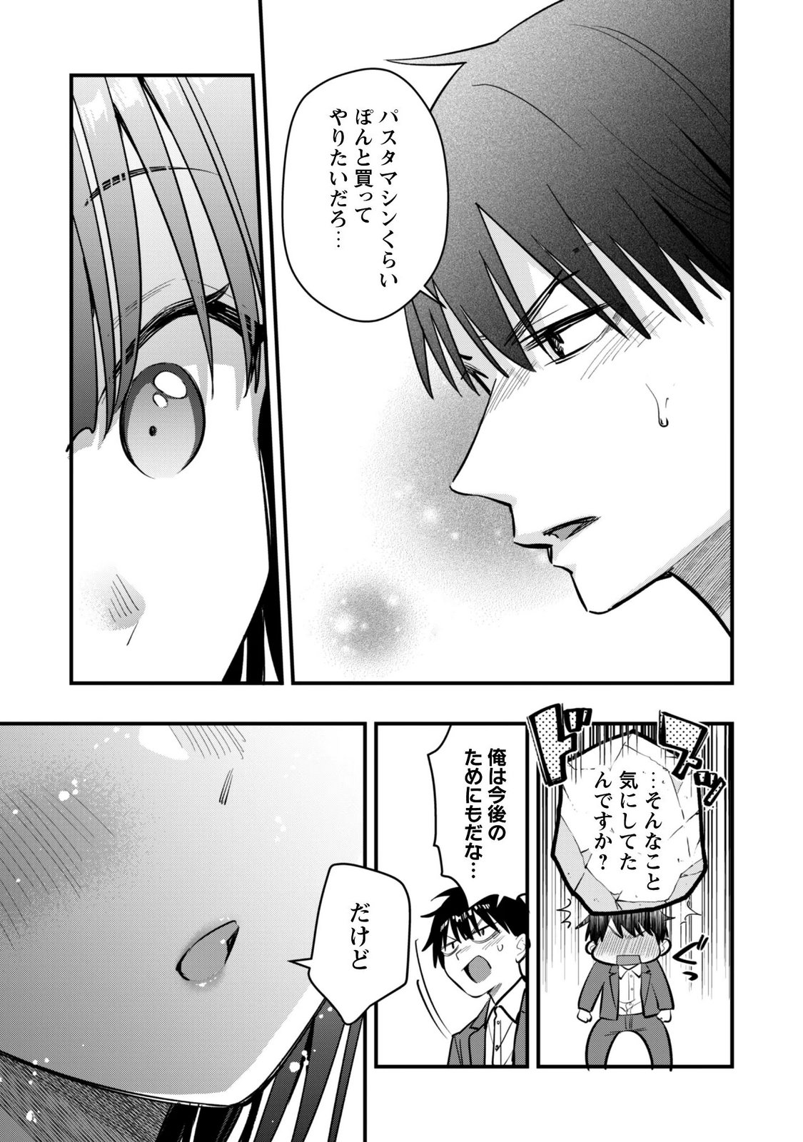 センパイ、自宅警備員の雇用はいかがですか 第18話 - Page 25