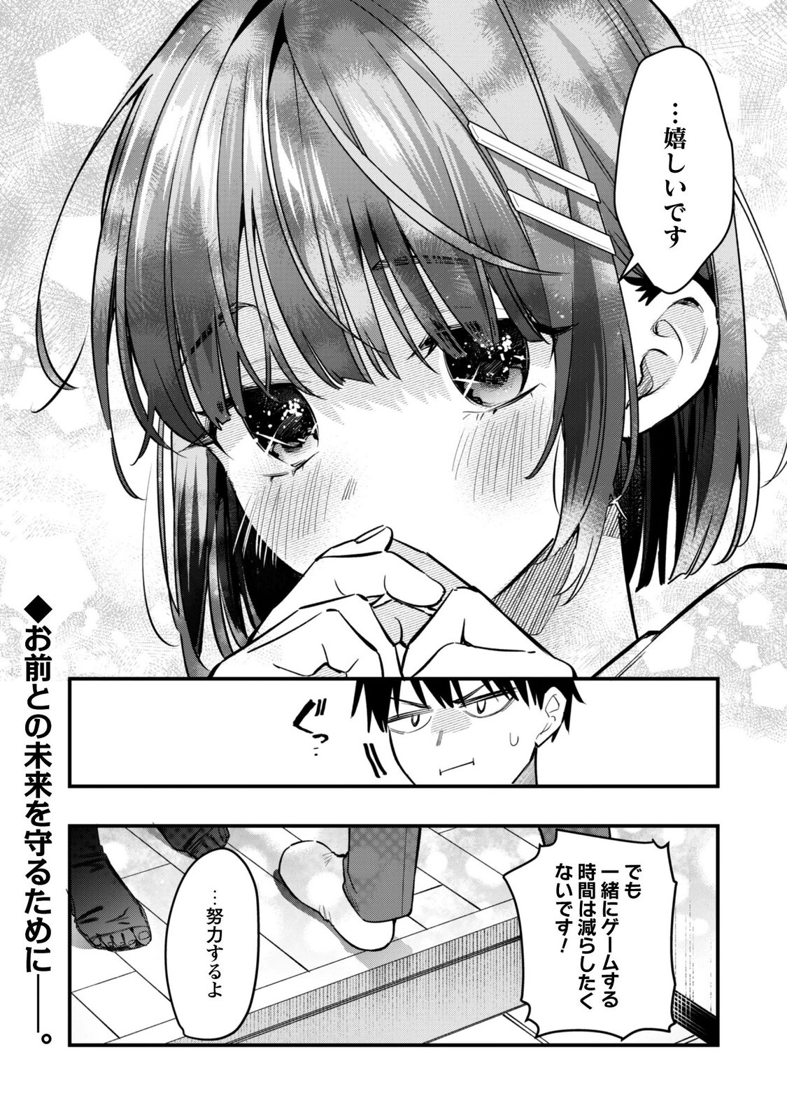 センパイ、自宅警備員の雇用はいかがですか 第18話 - Page 26