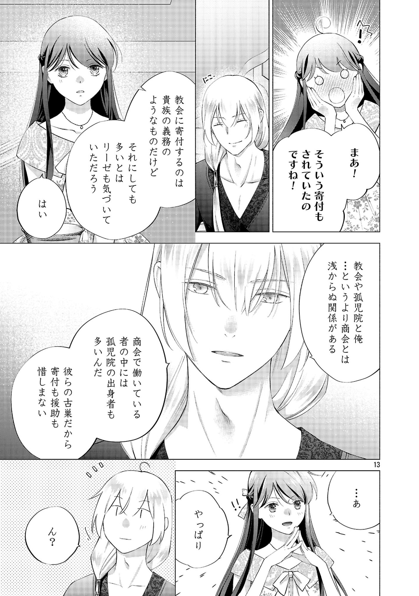 白い結婚から三年。旦那様、私と離縁してください 第23.2話 - Page 5
