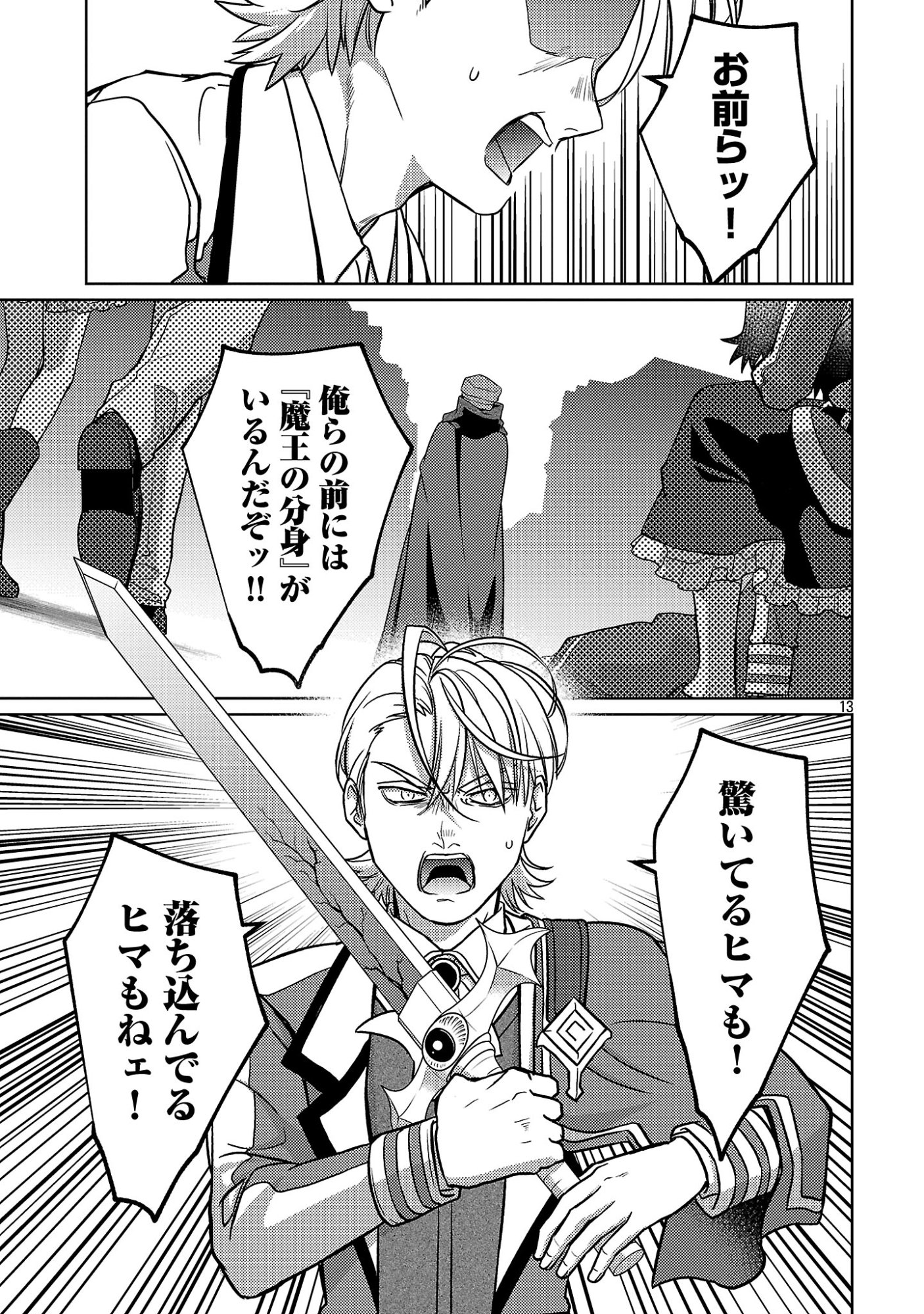 攻撃力極振りの最強魔術師 筋力値 の大剣士、転生して二度目の人生を歩む 第46.2話 - Page 5