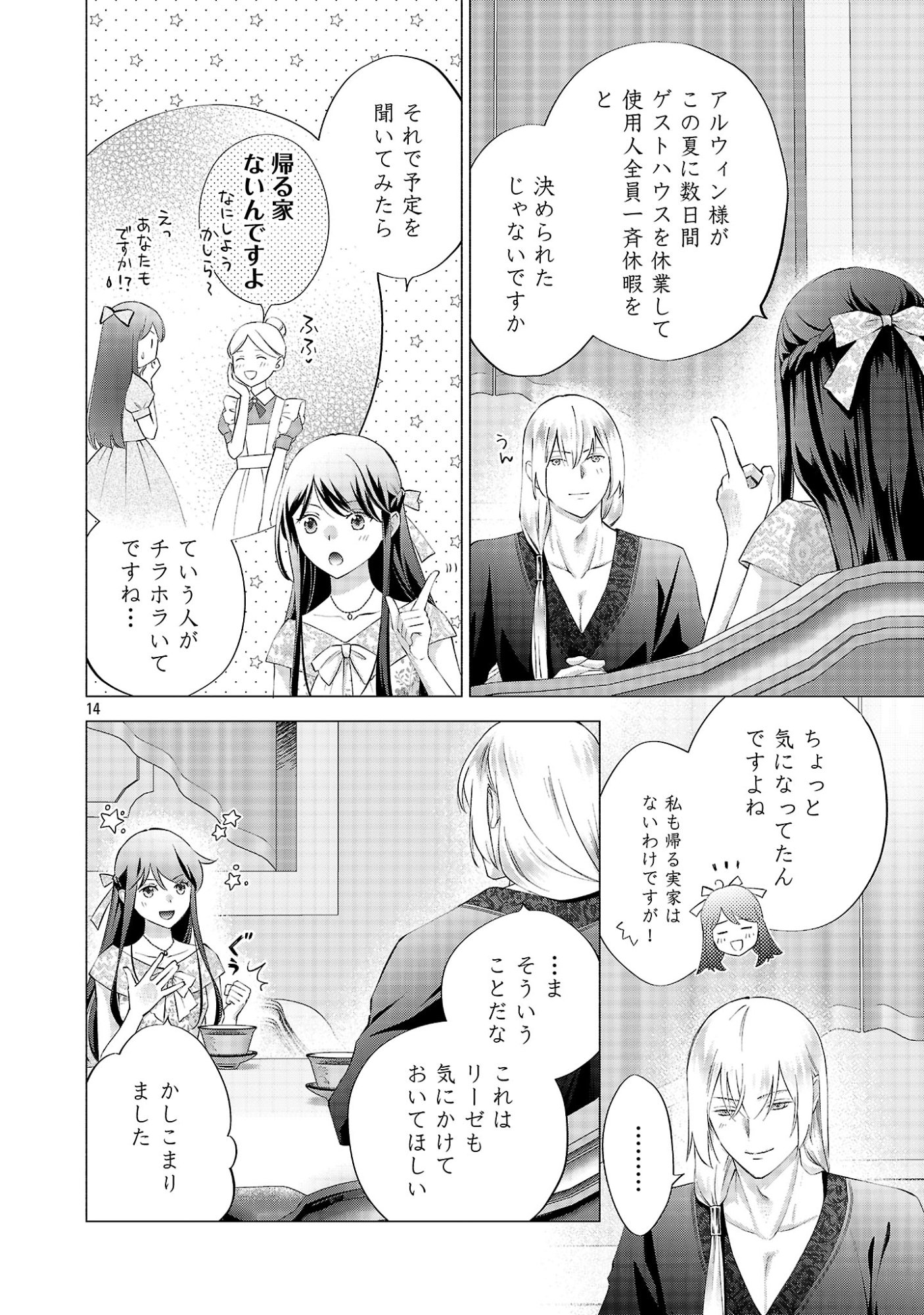 白い結婚から三年。旦那様、私と離縁してください 第23.2話 - Page 6
