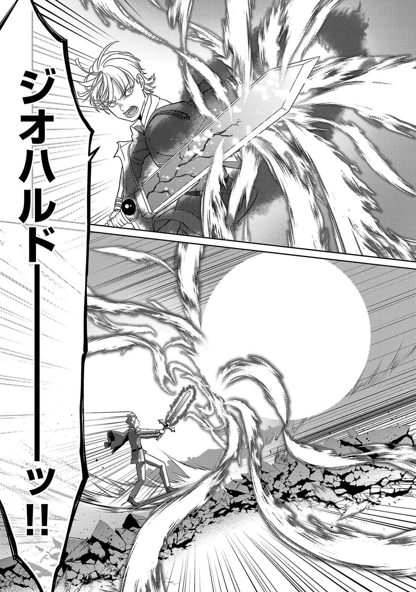 攻撃力極振りの最強魔術師 筋力値 の大剣士、転生して二度目の人生を歩む 第46.2話 - Page 8