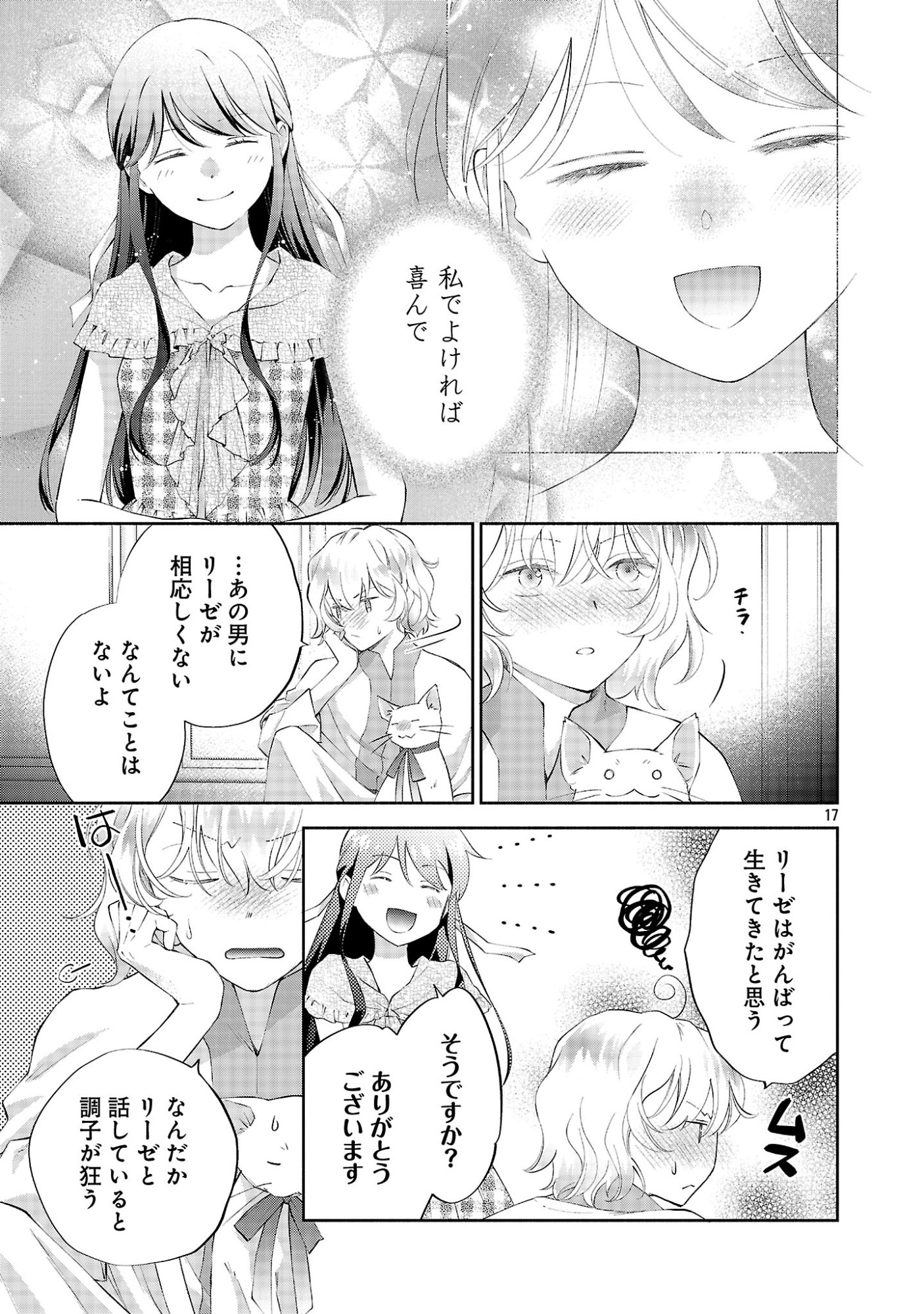 白い結婚から三年。旦那様、私と離縁してください 第23.2話 - Page 9