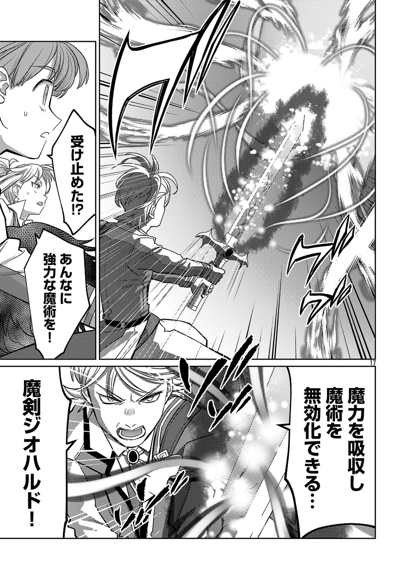 攻撃力極振りの最強魔術師 筋力値 の大剣士、転生して二度目の人生を歩む 第46.2話 - Page 9