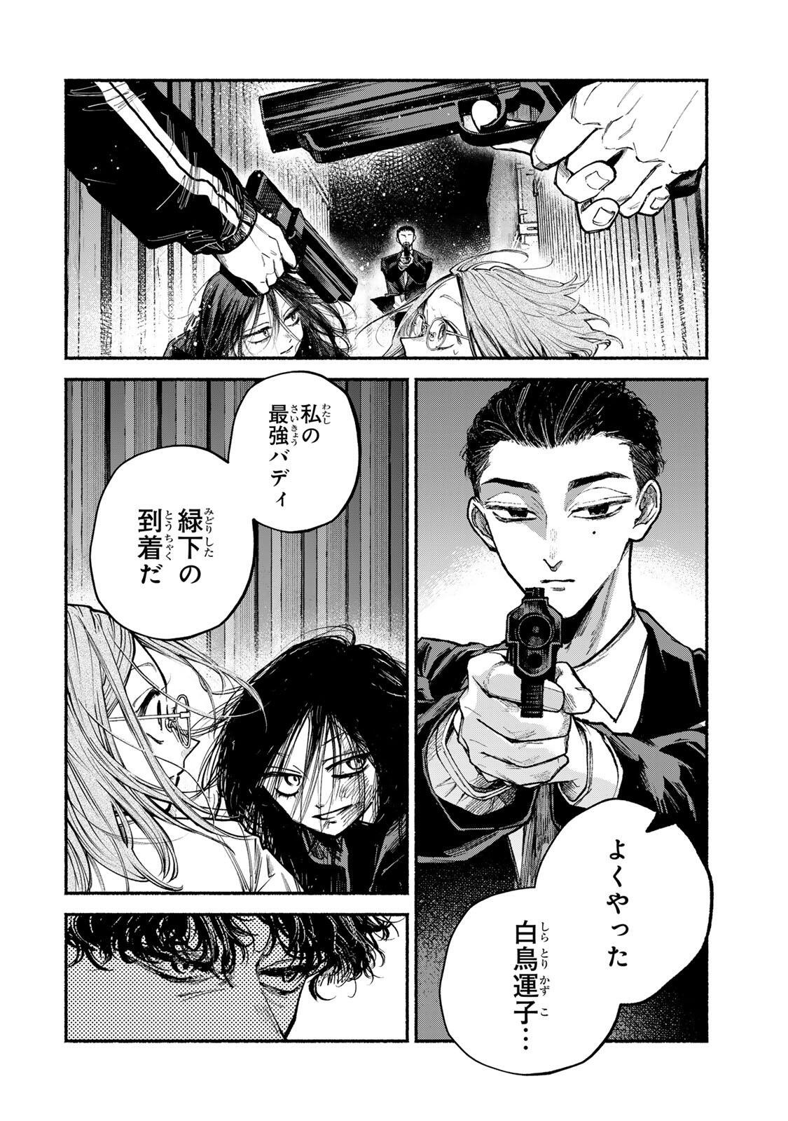 白鳥運子は31画 第22話 - Page 2