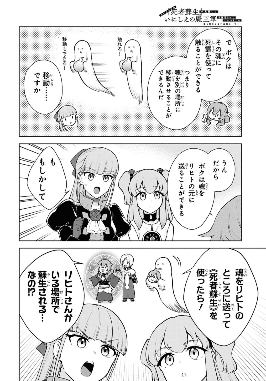 チートスキル『死者蘇生』が覚醒して、いにしえの魔王軍を復活させてしまいました 誰も死なせない最強ヒーラー 第53.2話 - Page 2
