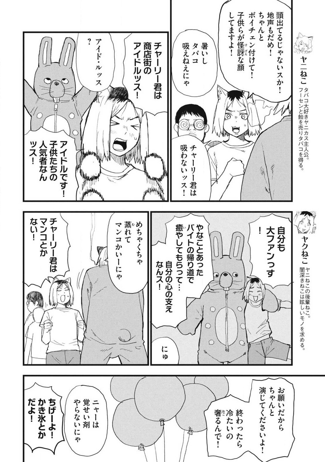 ヤニねこ 第387話 - Page 2