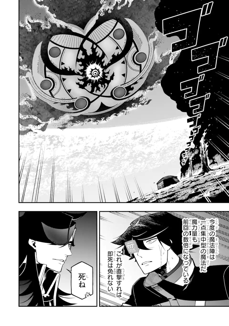 暗 第28.4話 - Page 2