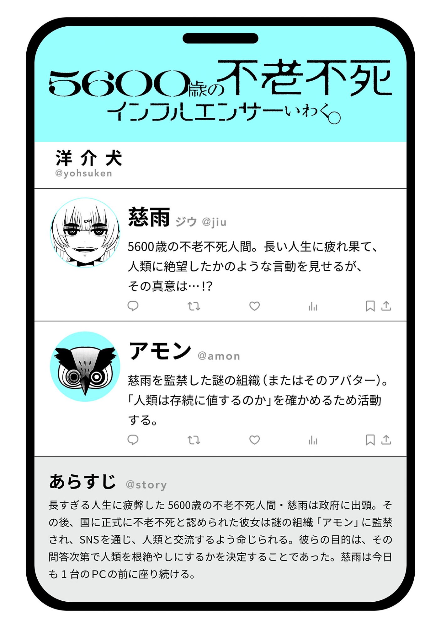 5600歳の不老不死インフルエンサーいわく。 第47話 - Page 2