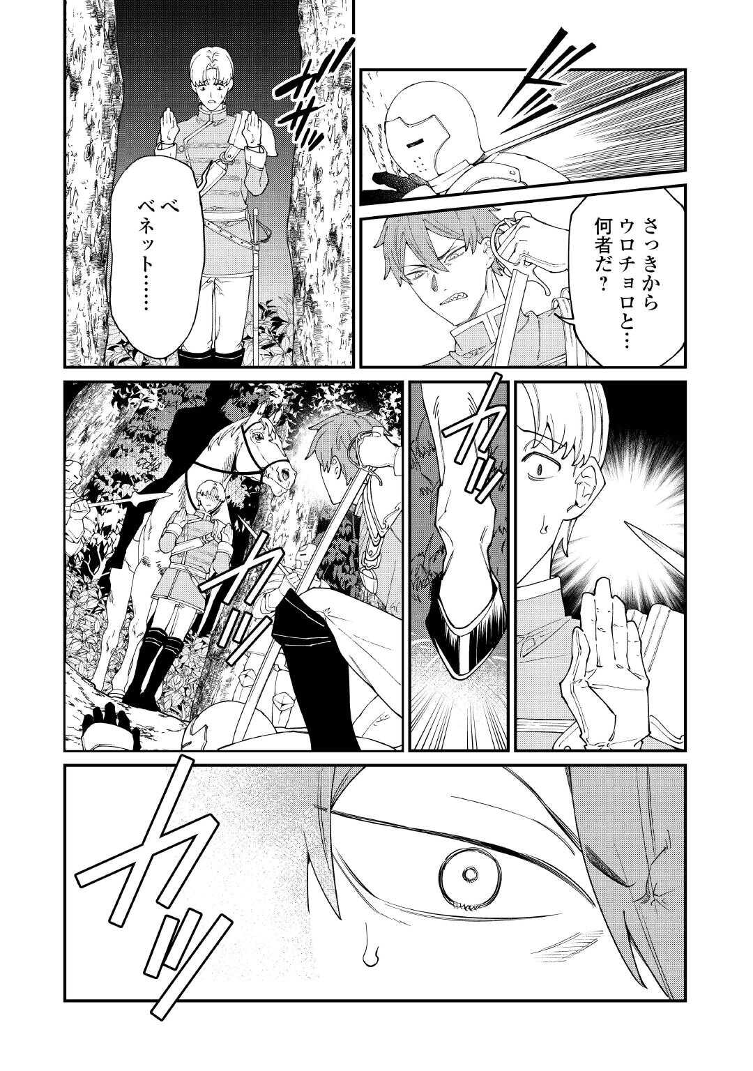 来场华丽的离婚吧 華麗に離縁してみせますわ 第33.1話 - Page 2