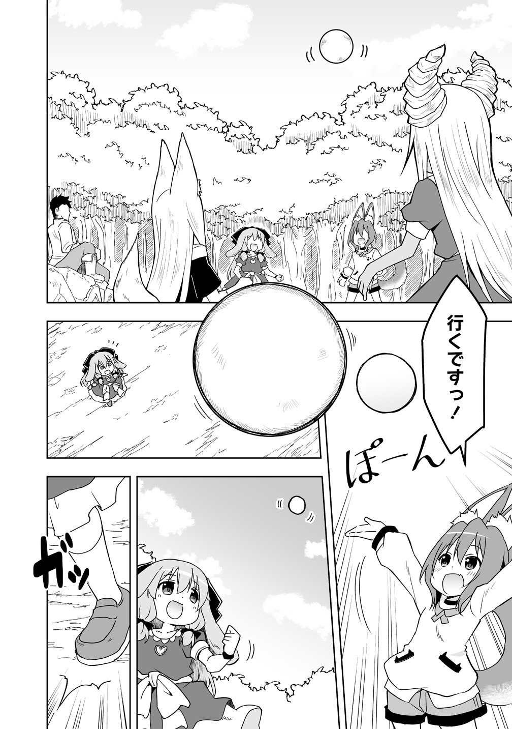 善人のおっさん、冒険者を引退して孤児院の先生になる エルフの嫁と獣人幼女たちと楽しく暮らしてます 第22話 - Page 2