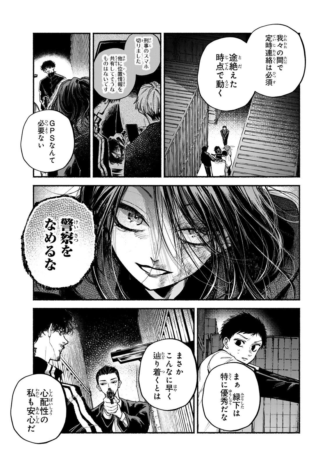 白鳥運子は31画 第22話 - Page 3
