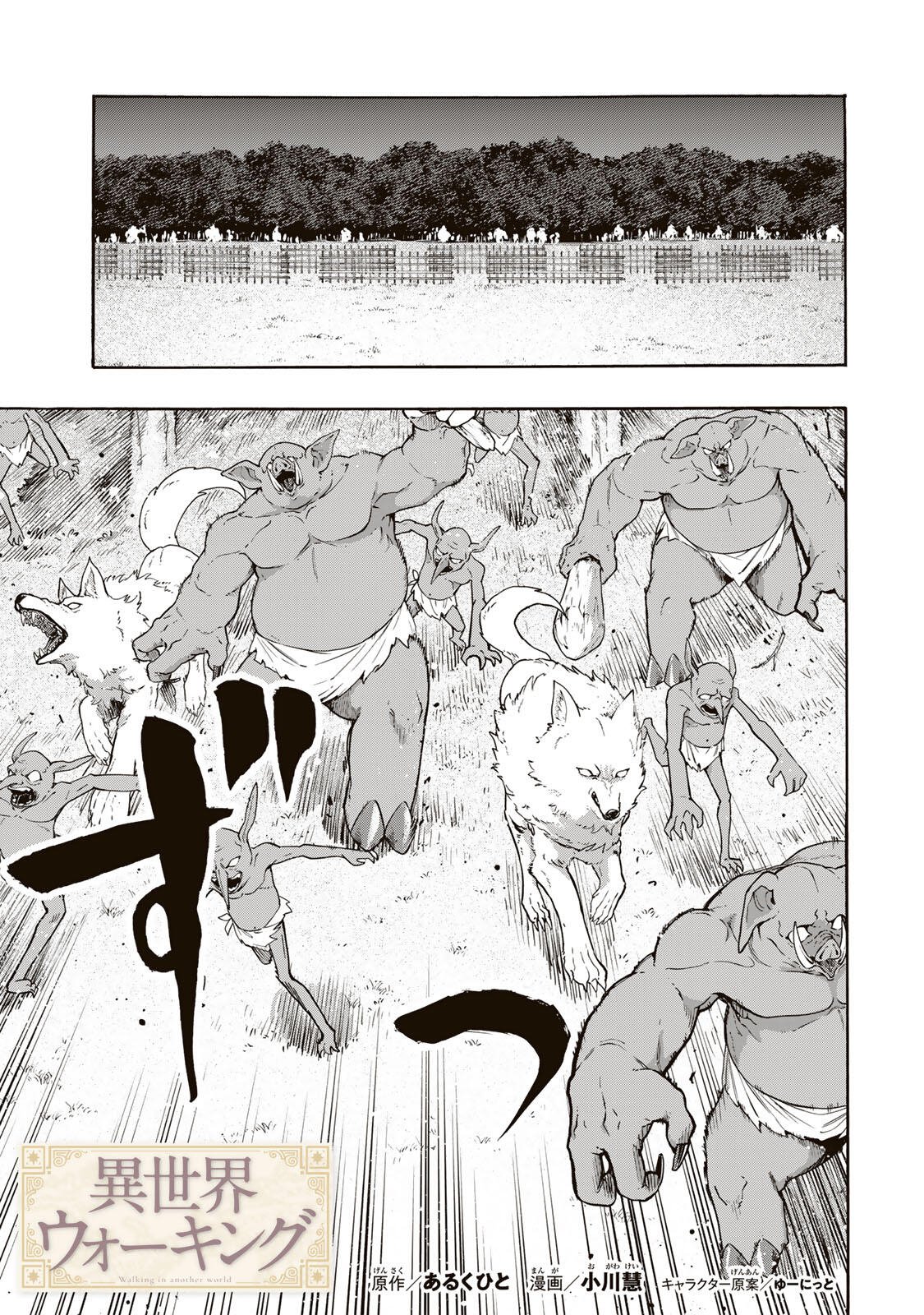 異世界ウォーキング 第153話 - Page 3