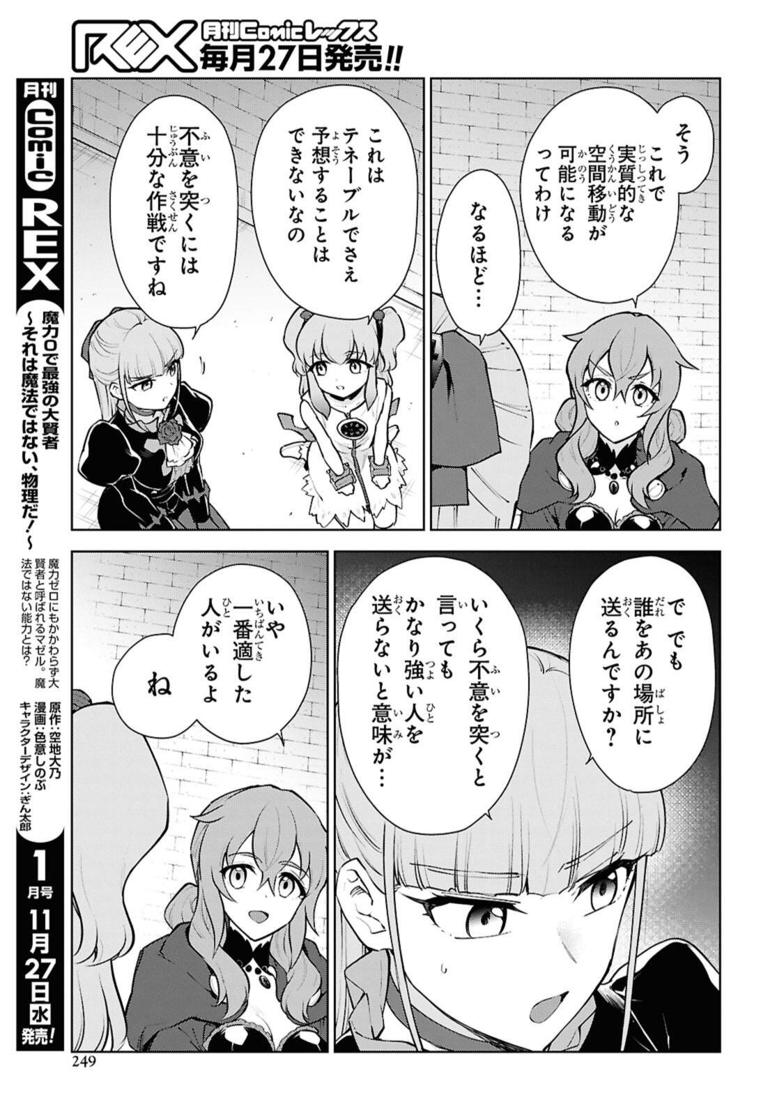 チートスキル『死者蘇生』が覚醒して、いにしえの魔王軍を復活させてしまいました 誰も死なせない最強ヒーラー 第53.2話 - Page 3