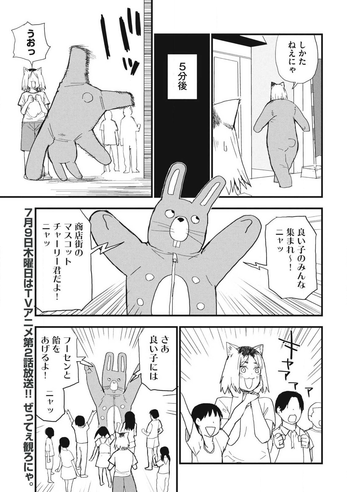 ヤニねこ 第387話 - Page 3