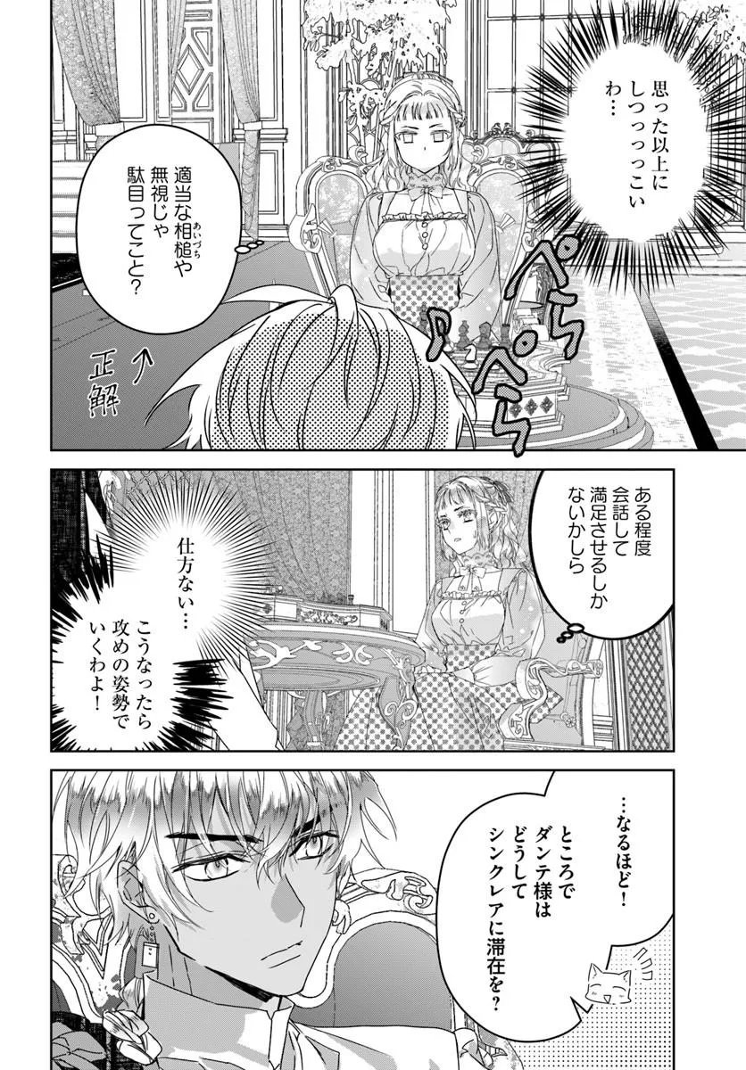 猫かぶりのお姫様 第12.3話 - Page 2