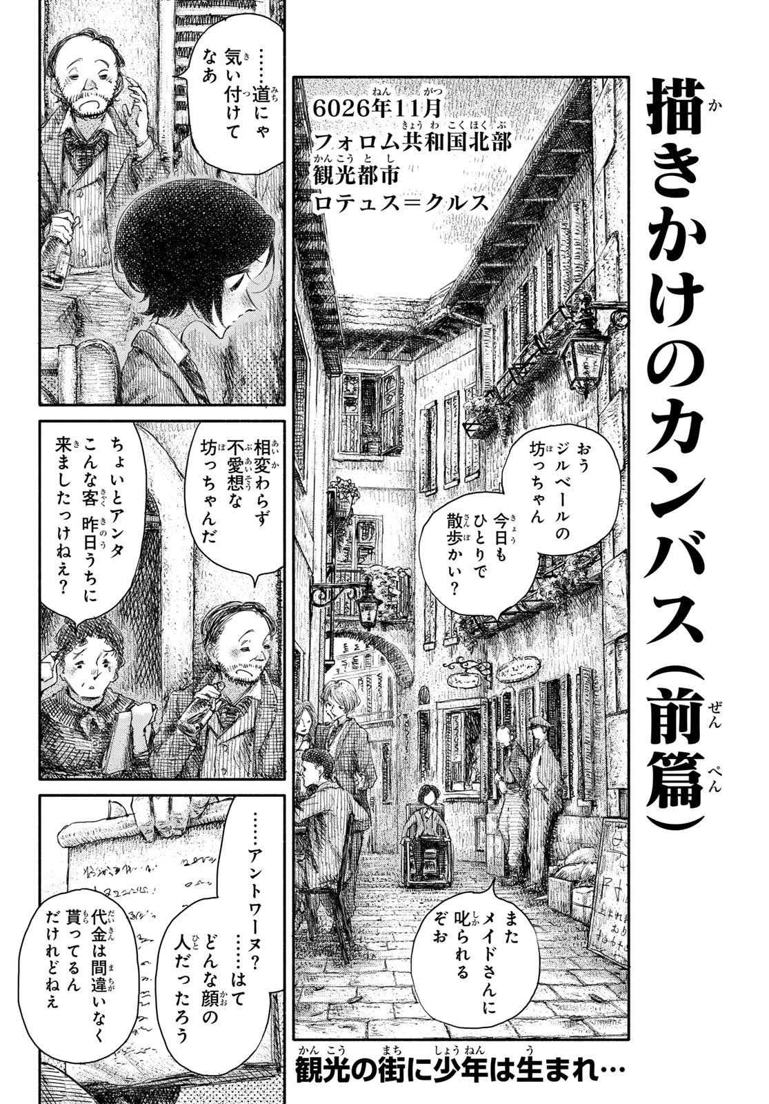 忘れられ姫 第4話 - Page 2