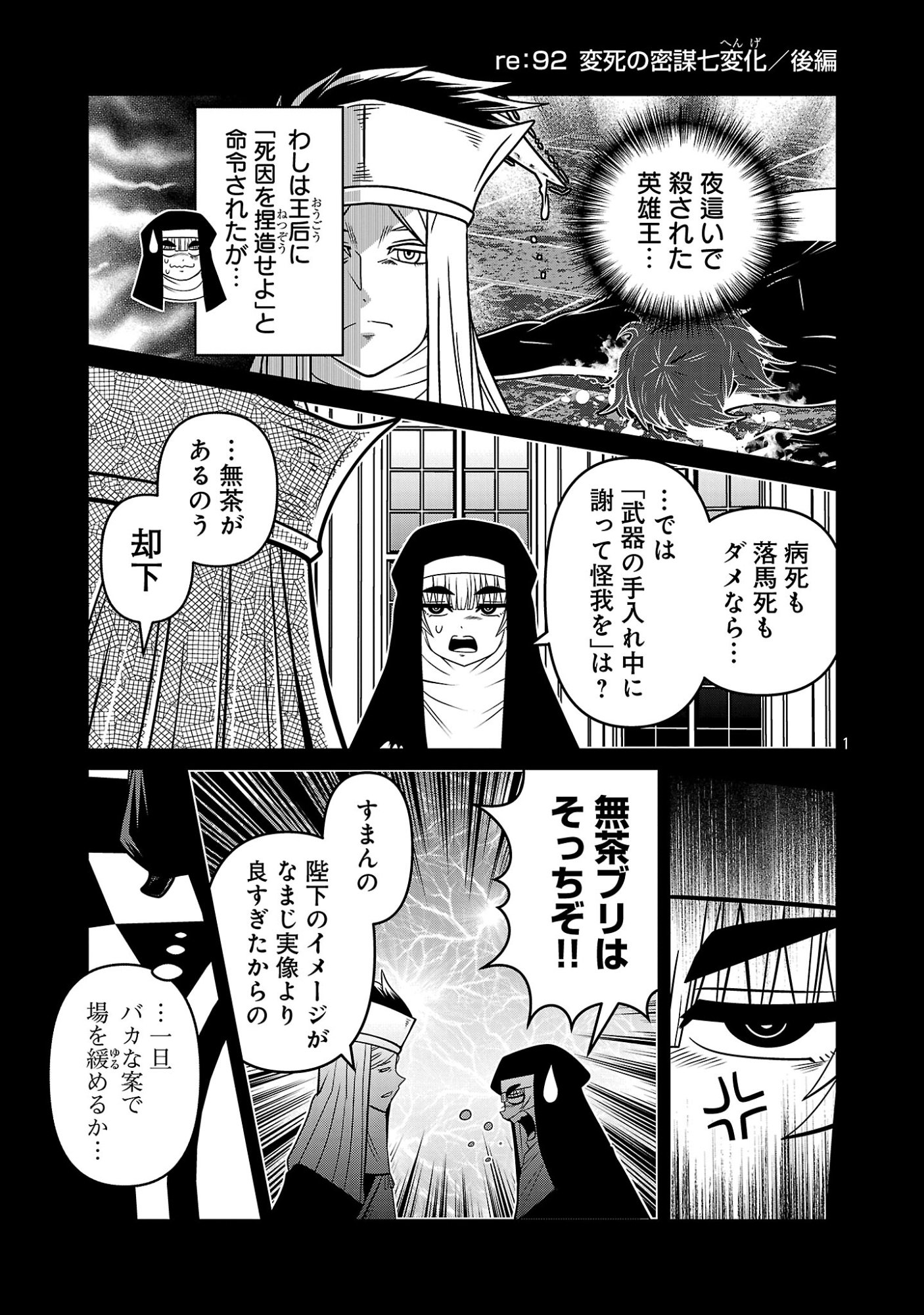 5600歳の不老不死インフルエンサーいわく。 第47話 - Page 3