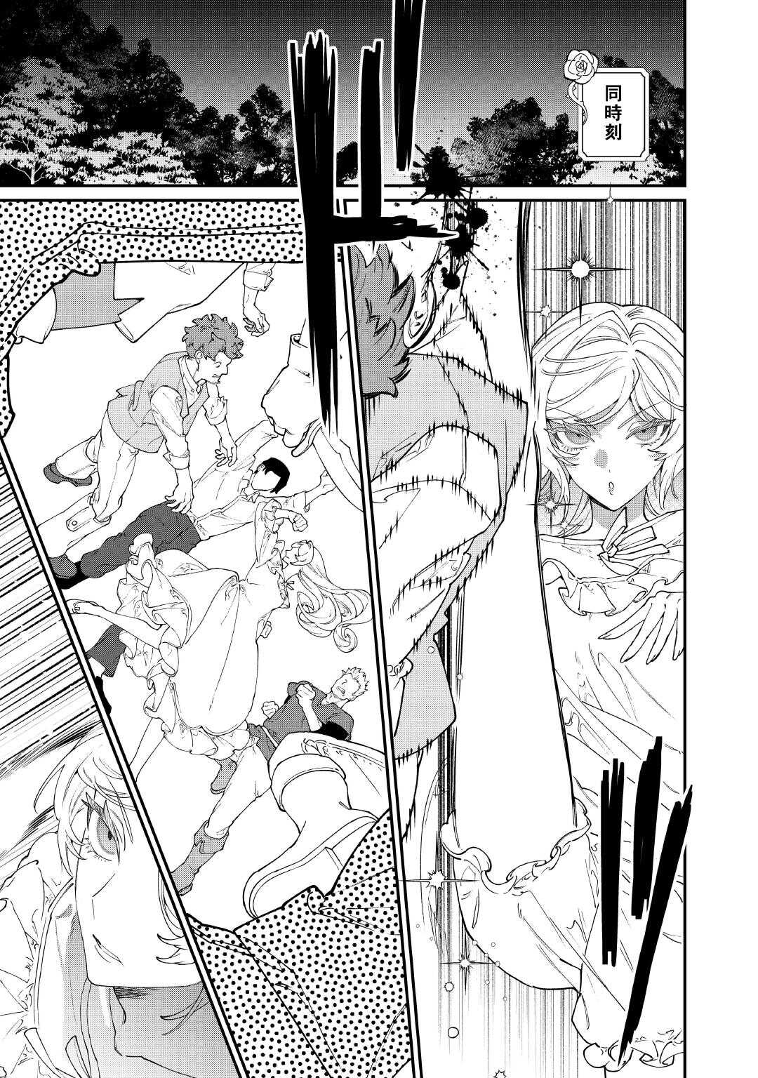 来场华丽的离婚吧 華麗に離縁してみせますわ 第33.1話 - Page 3