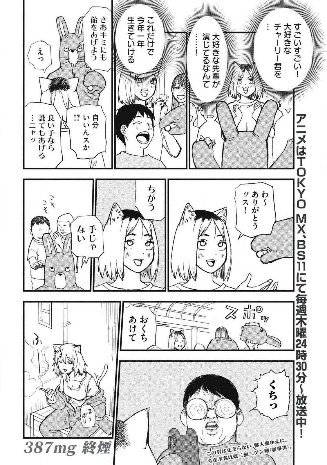 ヤニねこ 第387話 - Page 4
