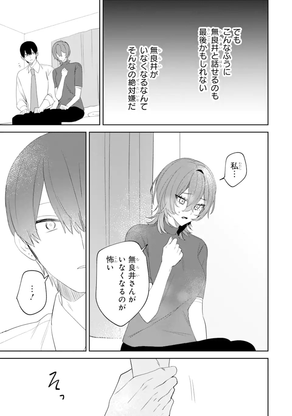 デート・オア・キル～秘密のマッチング～ 第14.2話 - Page 4