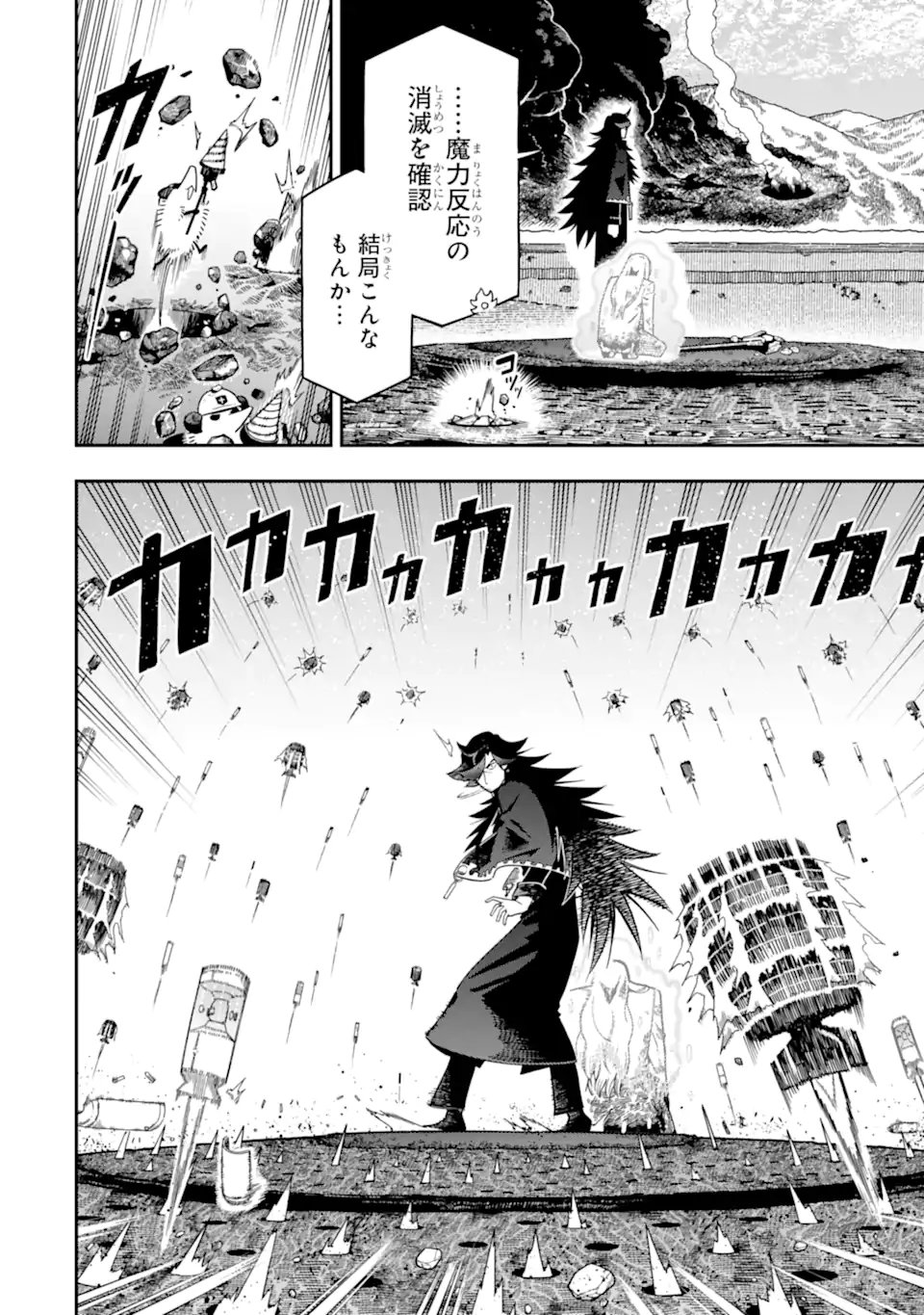暗 第28.4話 - Page 4
