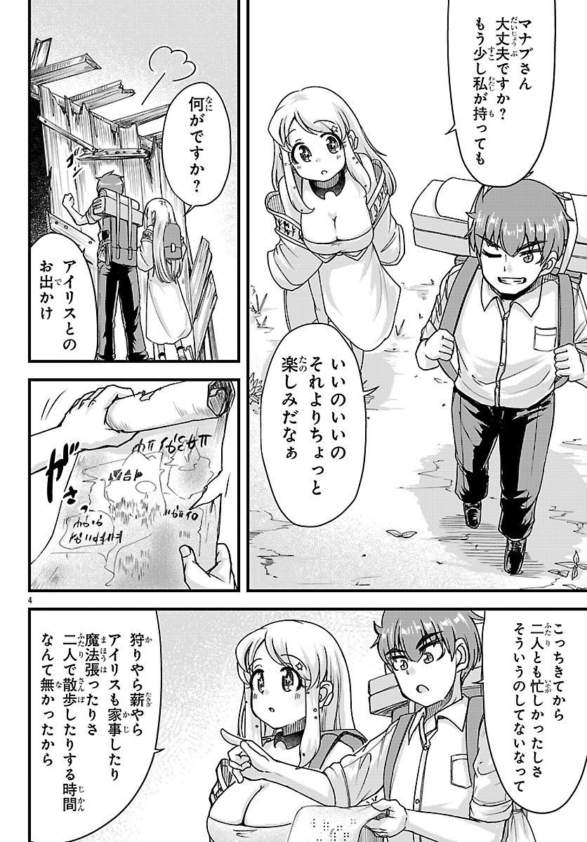 女神と結婚して異世界新婚生活 第9話 - Page 4