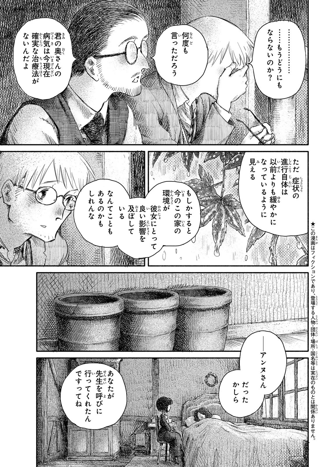 忘れられ姫 第3話 - Page 3