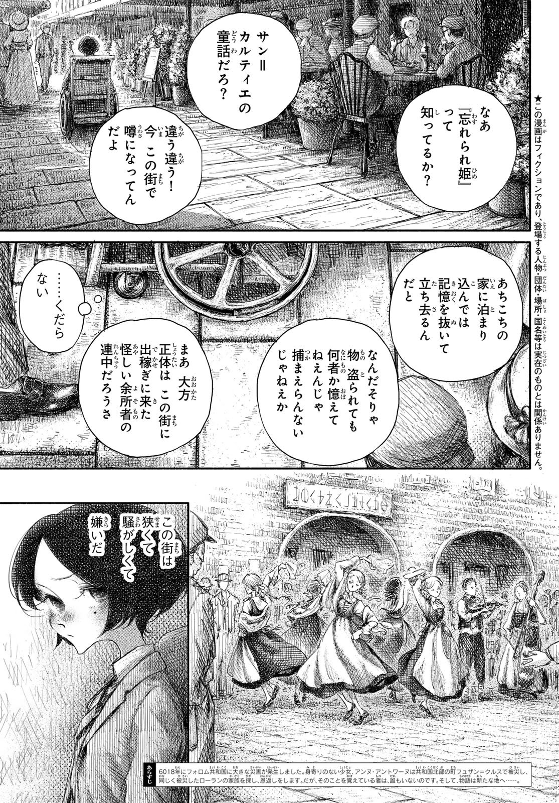 忘れられ姫 第4話 - Page 3
