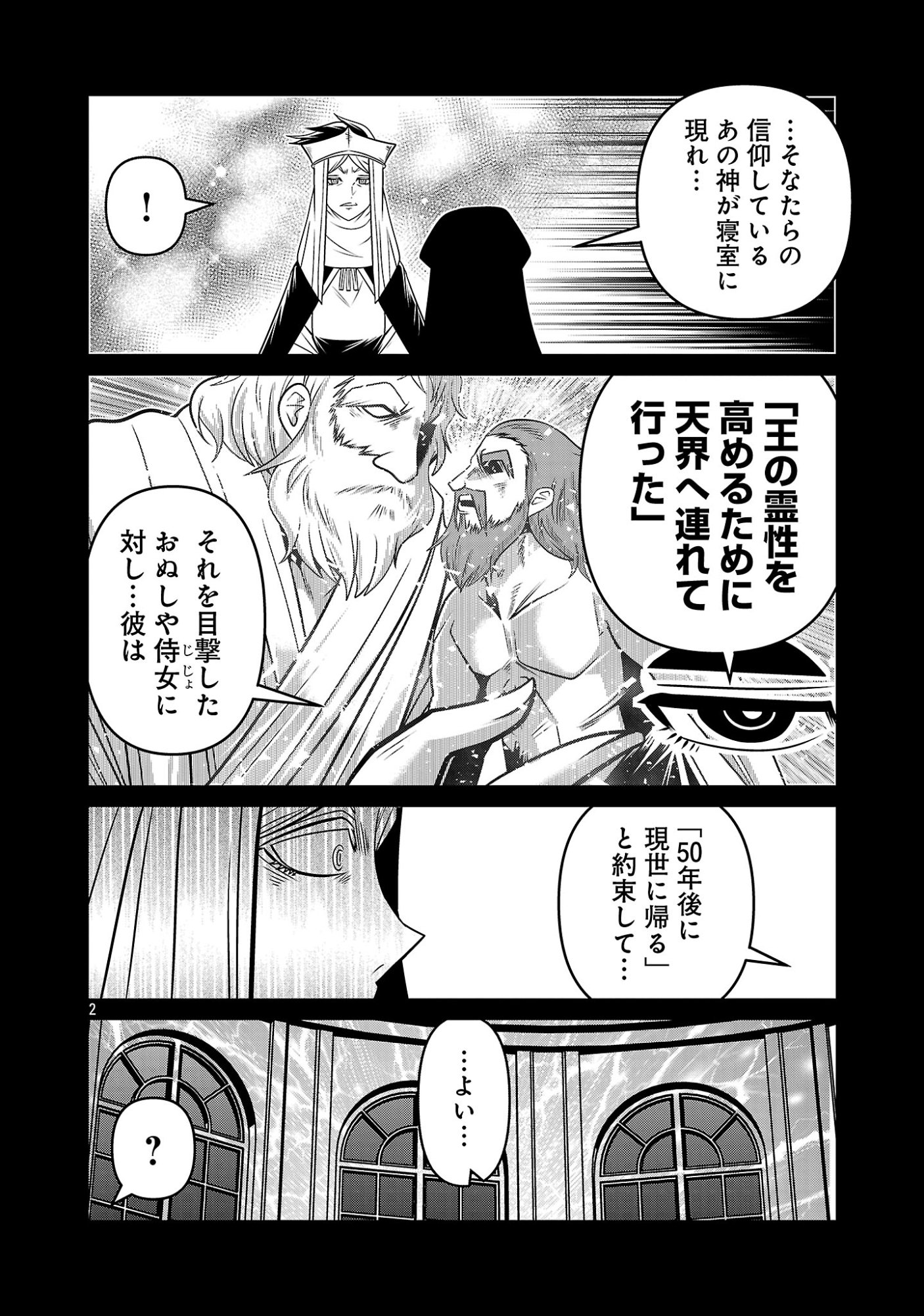 5600歳の不老不死インフルエンサーいわく。 第47話 - Page 4