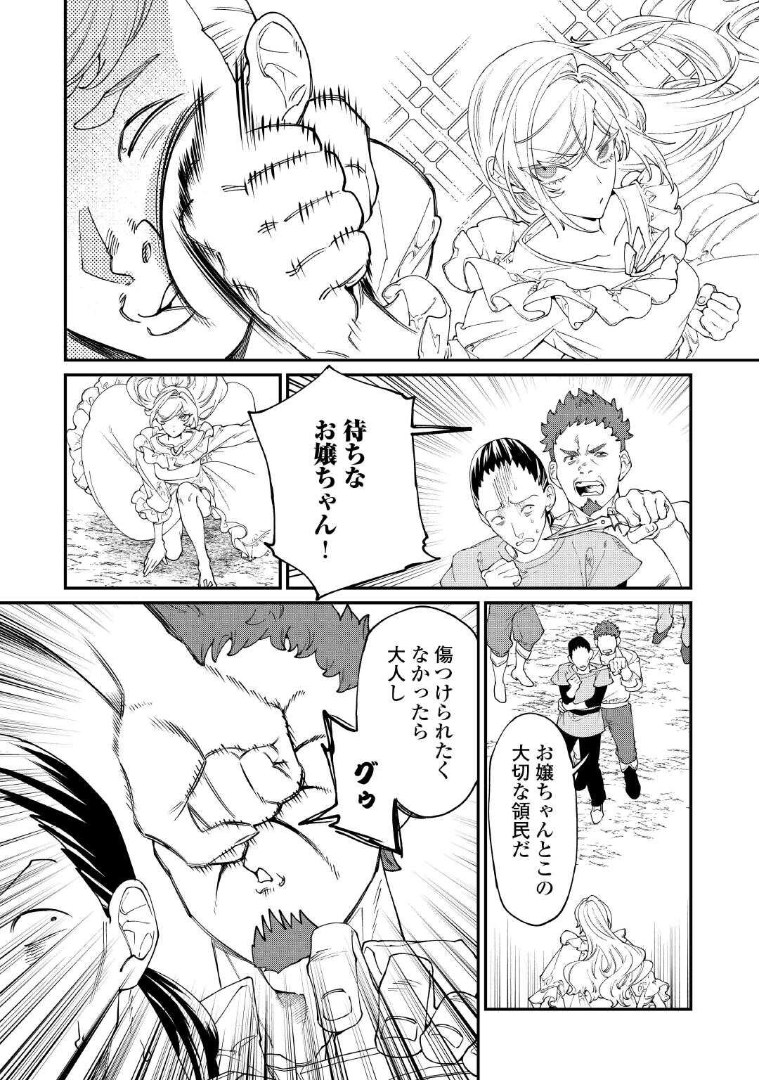 来场华丽的离婚吧 華麗に離縁してみせますわ 第33.1話 - Page 4
