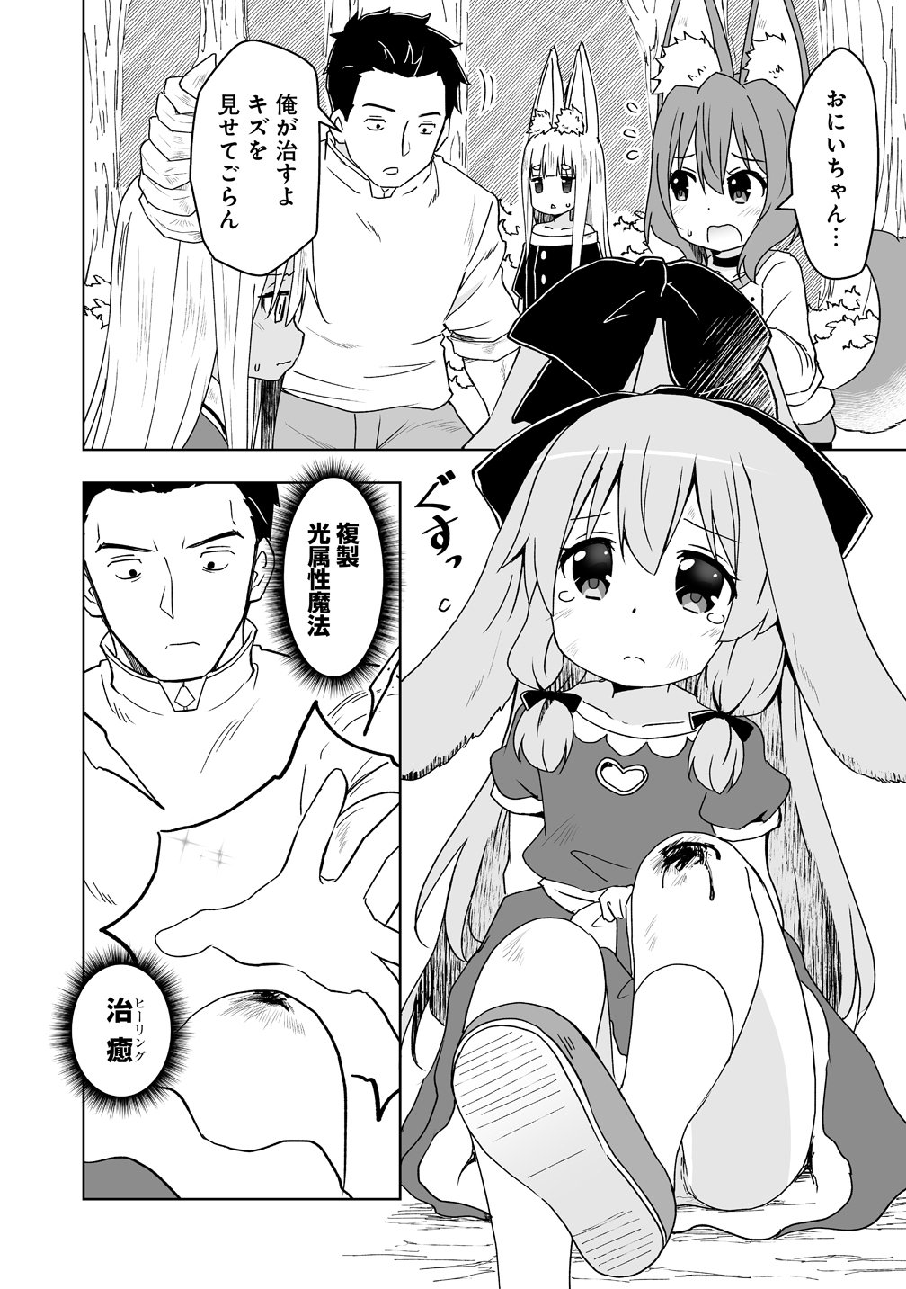 善人のおっさん、冒険者を引退して孤児院の先生になる エルフの嫁と獣人幼女たちと楽しく暮らしてます 第22話 - Page 4