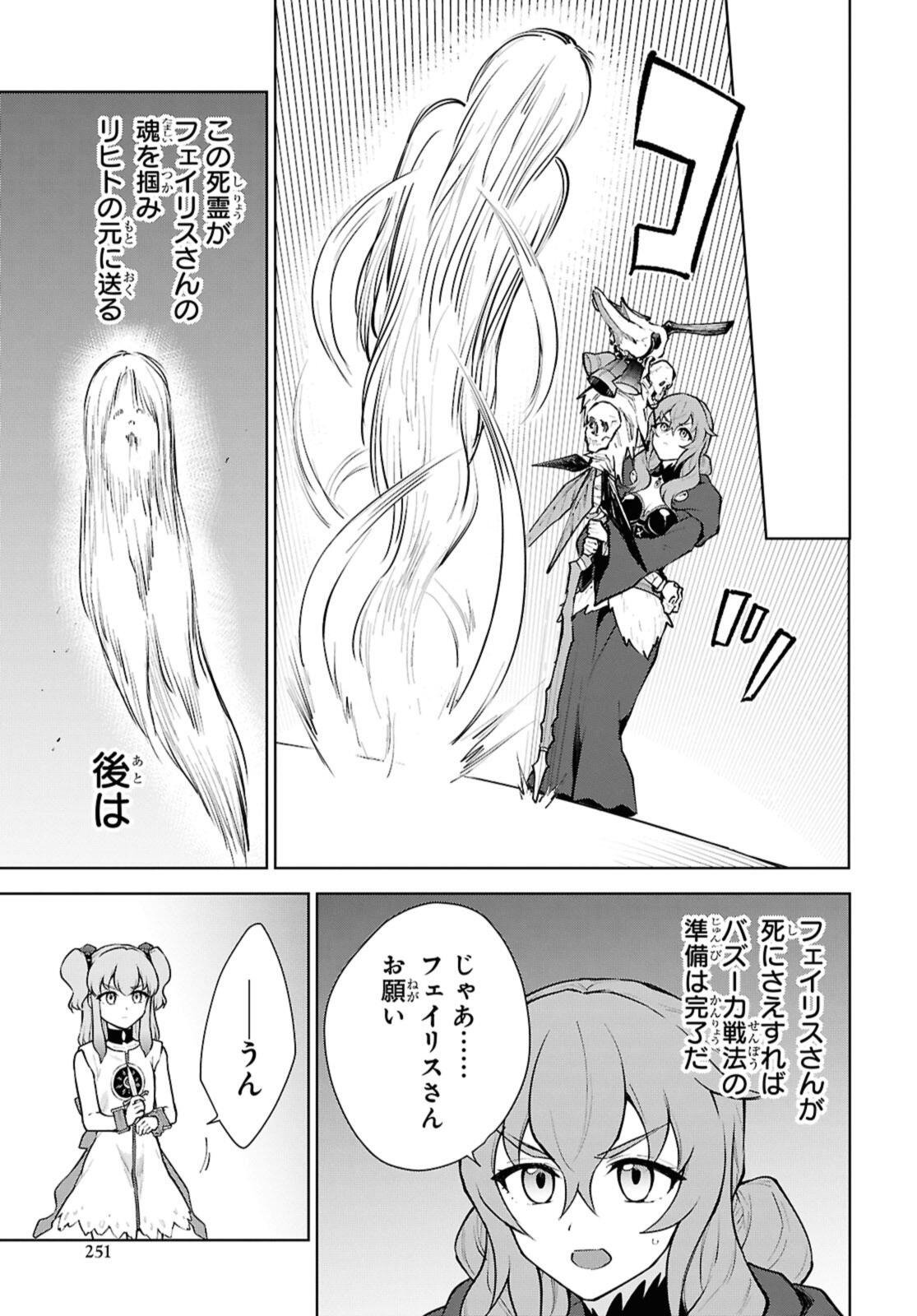 チートスキル『死者蘇生』が覚醒して、いにしえの魔王軍を復活させてしまいました 誰も死なせない最強ヒーラー 第53.2話 - Page 5