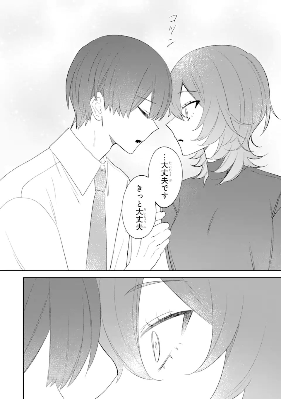 デート・オア・キル～秘密のマッチング～ 第14.2話 - Page 5