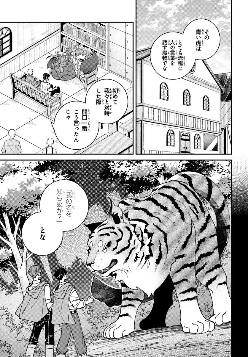 異世界旅はニワトリスと共に 第8.1話 - Page 4