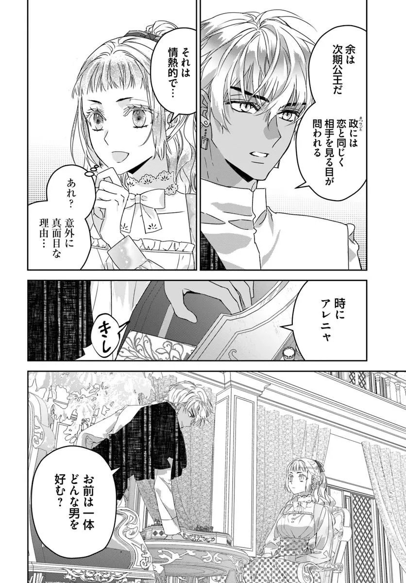 猫かぶりのお姫様 第12.3話 - Page 4