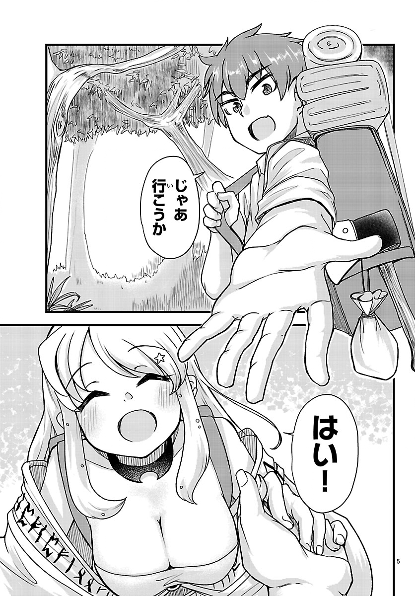 女神と結婚して異世界新婚生活 第9話 - Page 5