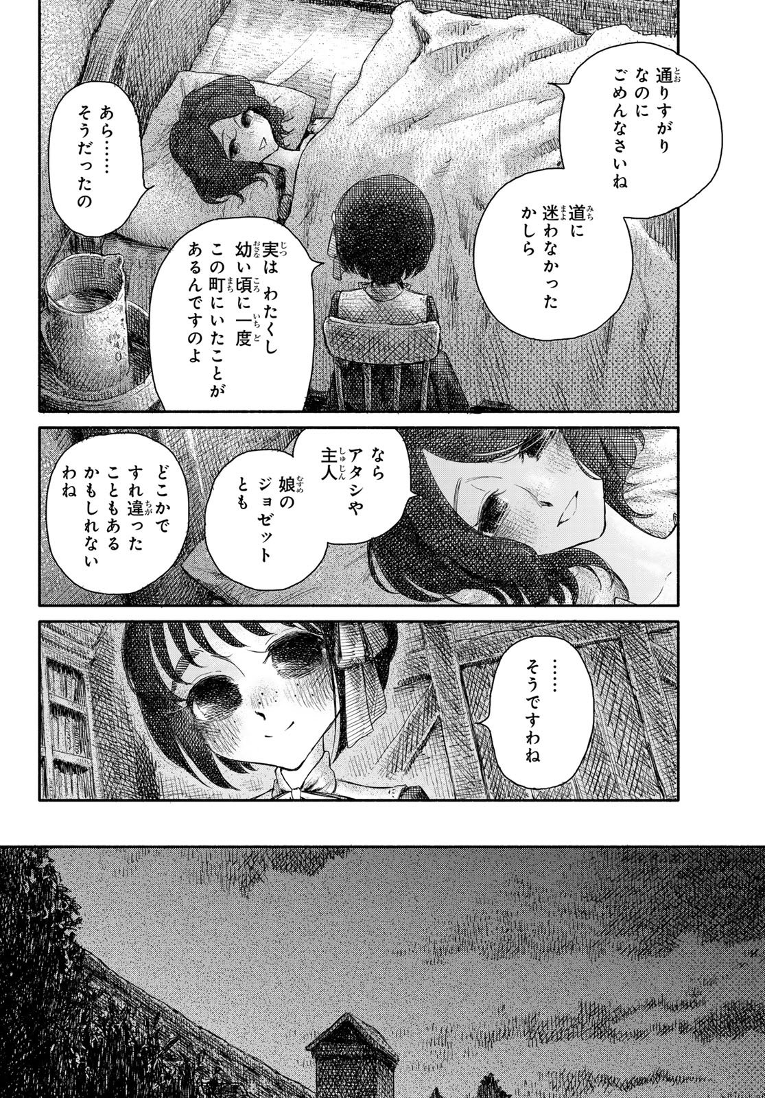 忘れられ姫 第3話 - Page 4