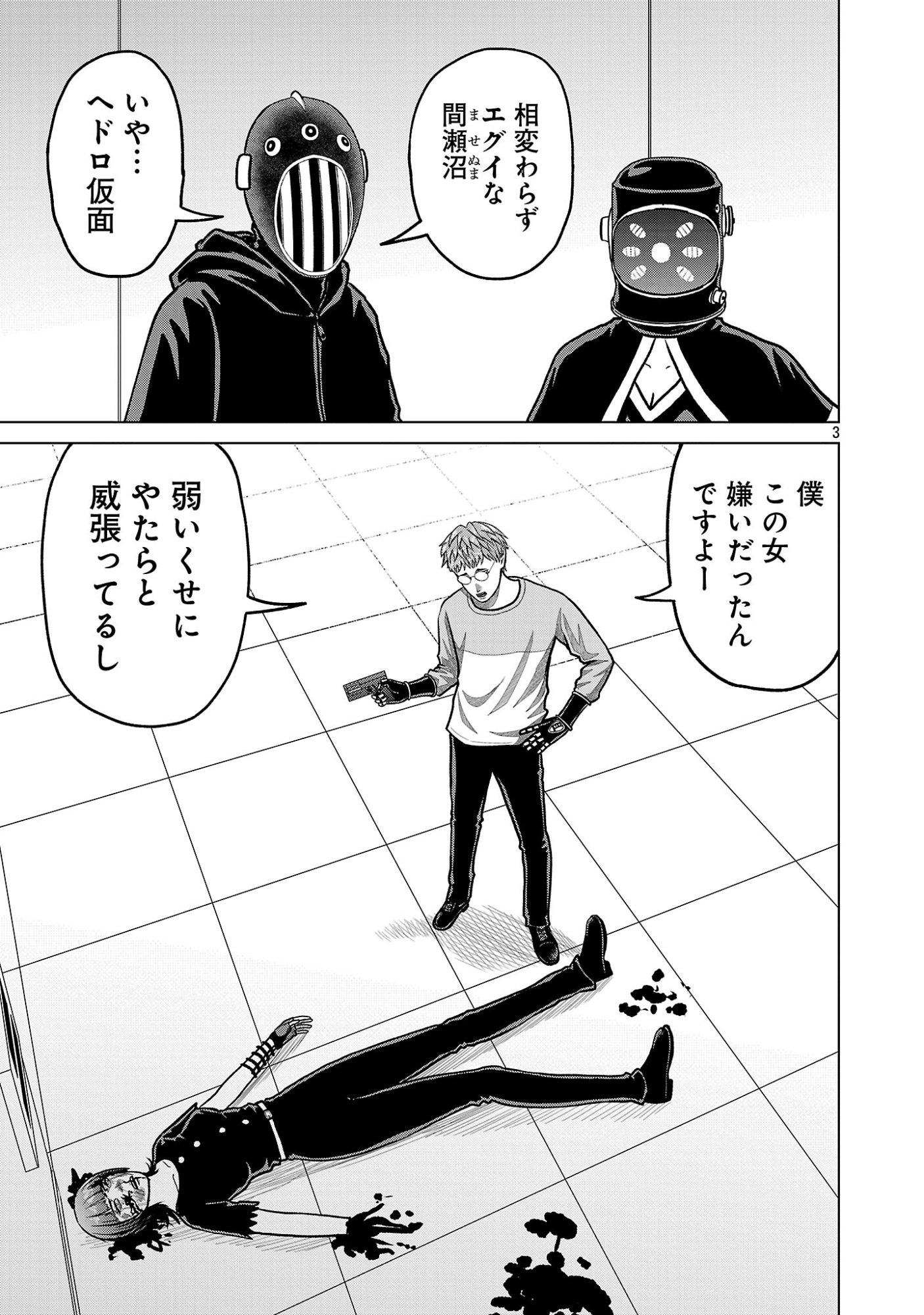 神アプリ クリミナルハンター 第51話 - Page 5