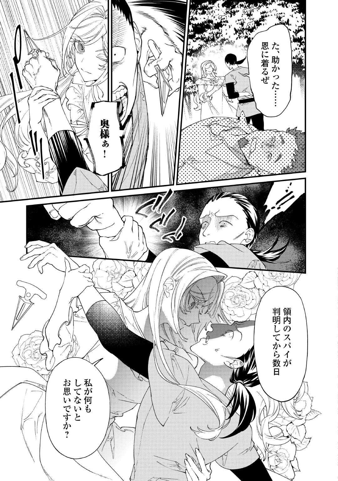 来场华丽的离婚吧 華麗に離縁してみせますわ 第33.1話 - Page 5