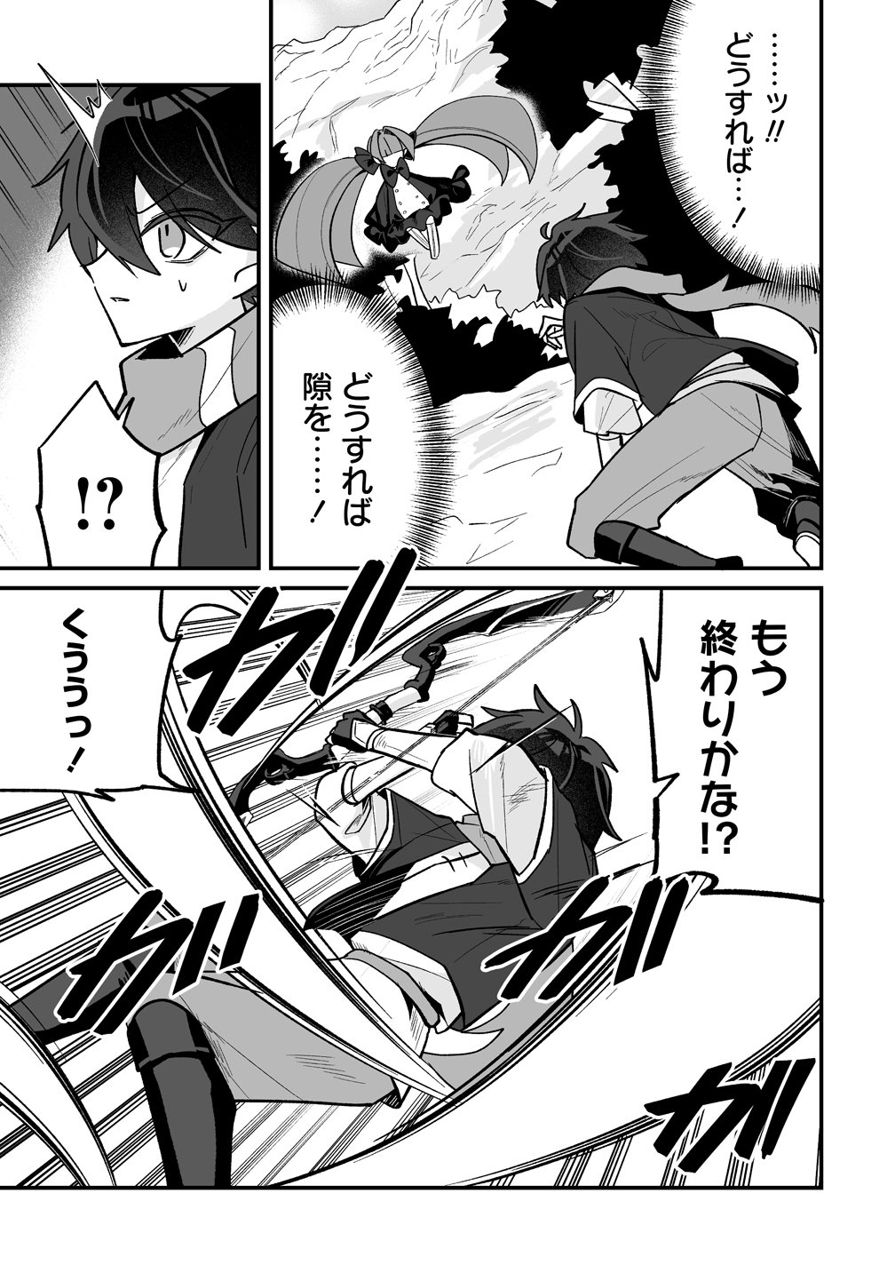 幼馴染たちに虐げられた俺、「聖女任命」スキルに目覚めて手のひら返し! 第10話 - Page 5