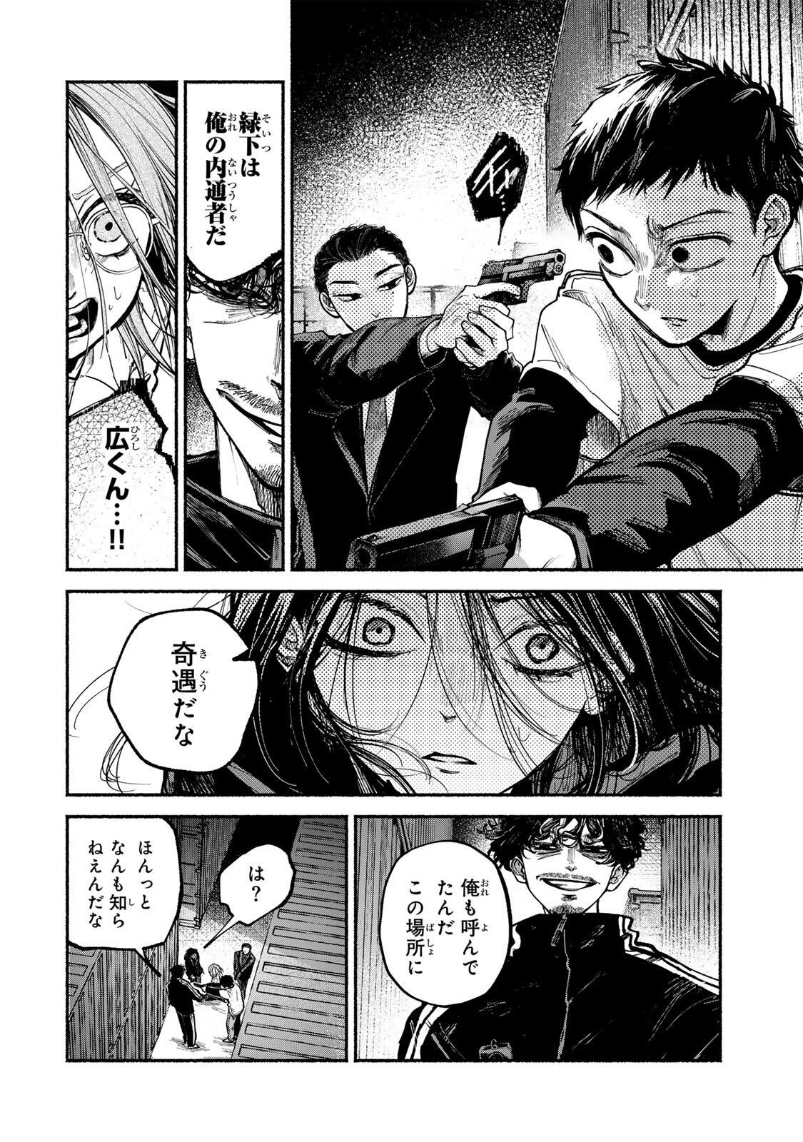 白鳥運子は31画 第22話 - Page 6