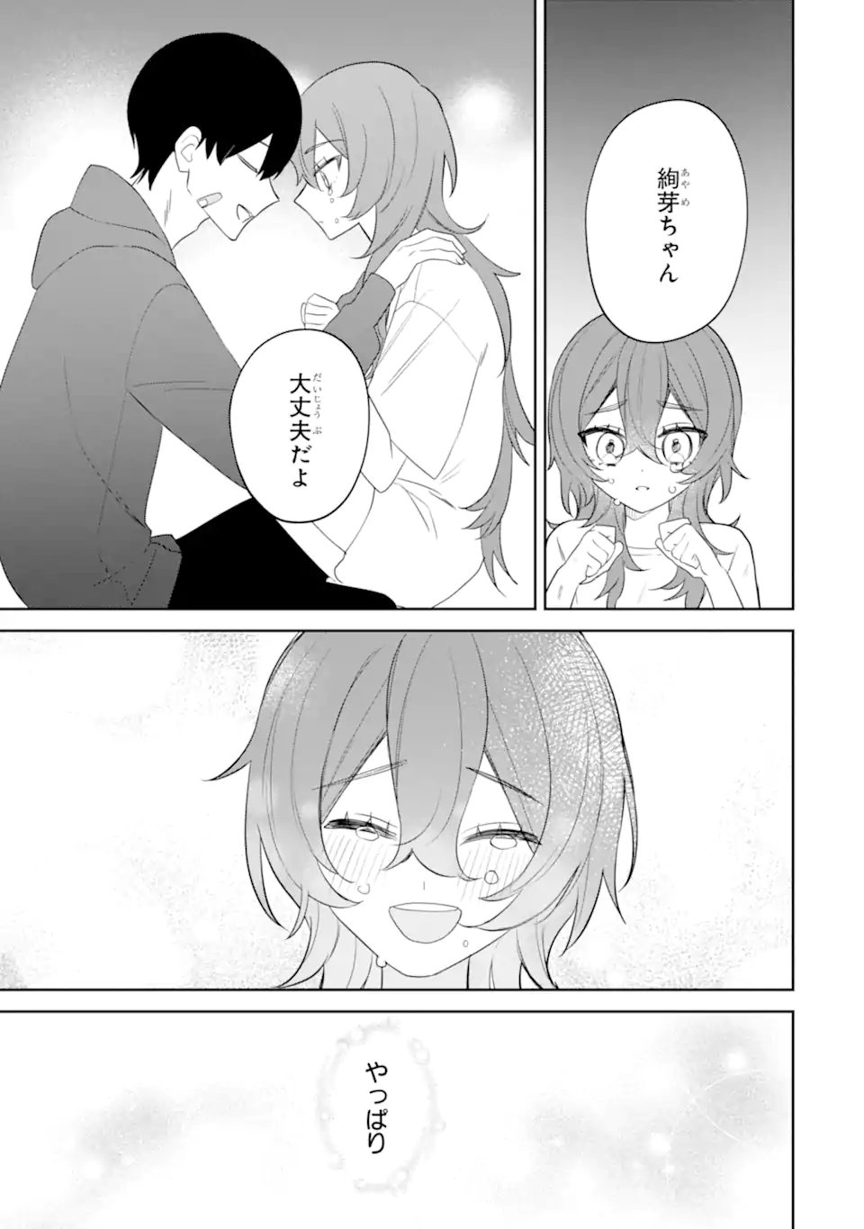 デート・オア・キル～秘密のマッチング～ 第14.2話 - Page 6