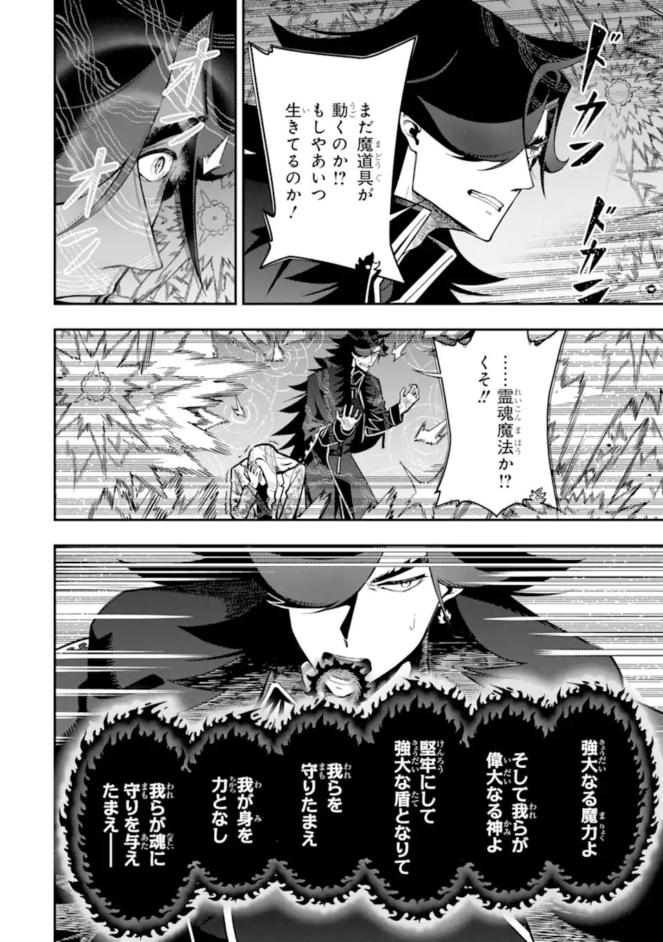 暗 第28.4話 - Page 6